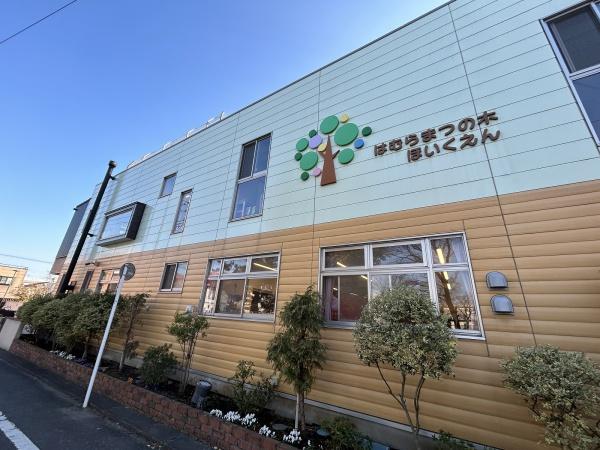羽村市羽西３丁目の土地(羽村まつの木保育園)