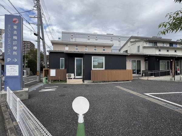 ハイホーム東青梅(東青梅診療所)