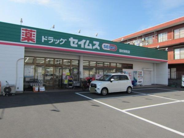 羽村市緑ヶ丘５丁目の土地(ドラッグセイムス羽村栄町店)