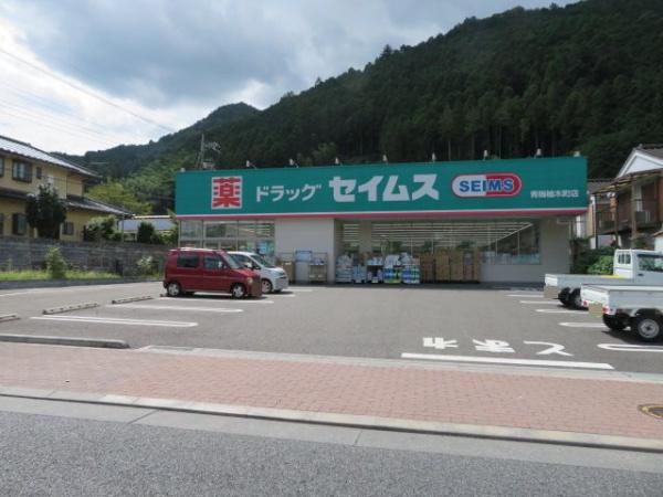 青梅市柚木町２丁目の中古一戸建て(ドラッグセイムス青梅柚木町店)