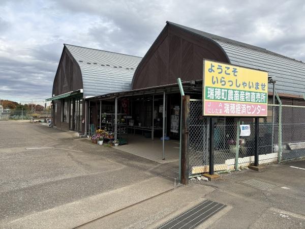 西多摩郡瑞穂町箱根ケ崎東松原の中古一戸建て(瑞穂町農畜産物直売所ふれっしゅはうす)