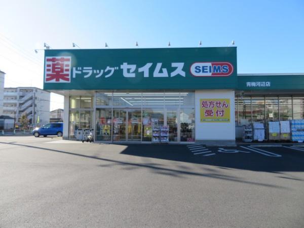 青梅河辺2期　全1棟(ドラッグセイムス青梅河辺店)