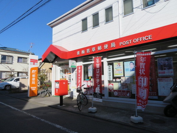 青梅河辺2期　全1棟(青梅若草郵便局)