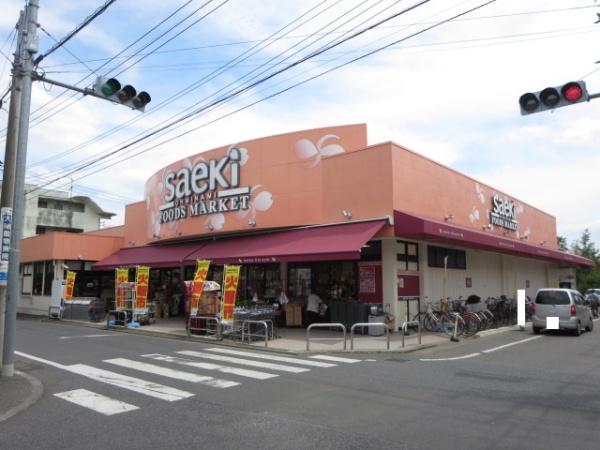 武蔵村山市大南２丁目の土地(フーズマーケットさえき大南店)
