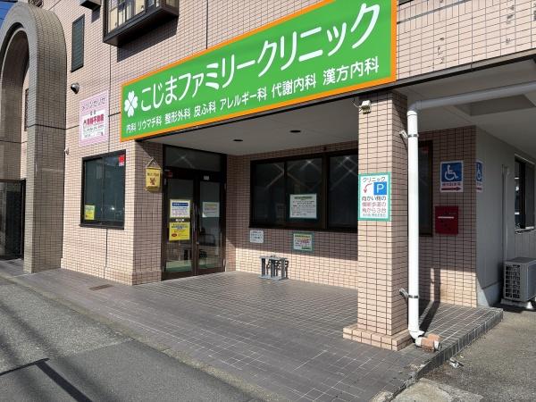 青梅市師岡町２丁目の中古一戸建て(こじまファミリークリニック)