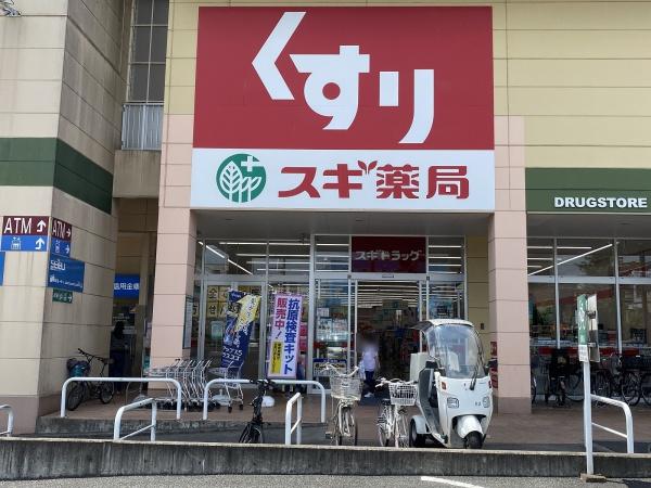 神明台住宅(スギ薬局コピオ羽村店)