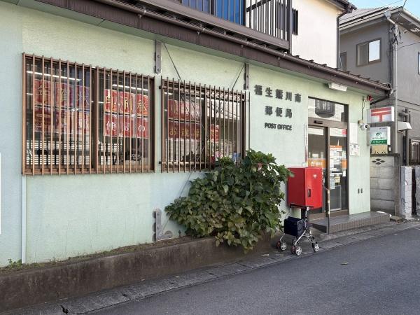 福生市大字熊川の中古一戸建て(福生熊川南郵便局)
