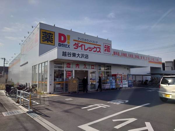 越谷市大沢の土地(ダイレックス越谷東大沢店)