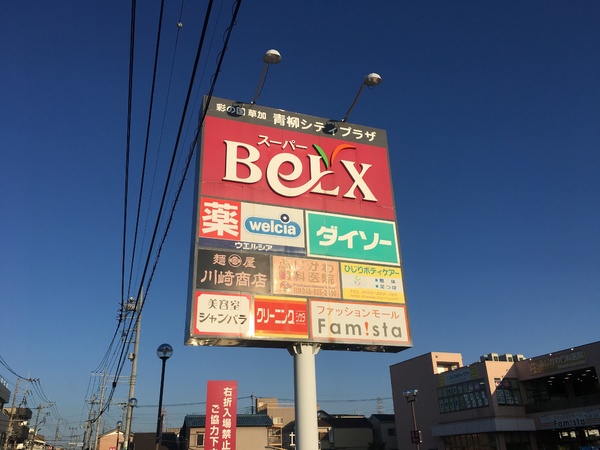 弁天町六丁目新築戸建て(青柳シティプラザ)