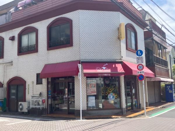 アーデル綾瀬コージーガーデン(コシジ洋菓子店)