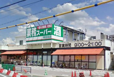 高槻ビューハイツ　2階部分(業務スーパー南富田店)