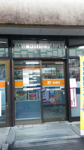 高槻市堤町の中古一戸建て(高槻下田部郵便局)