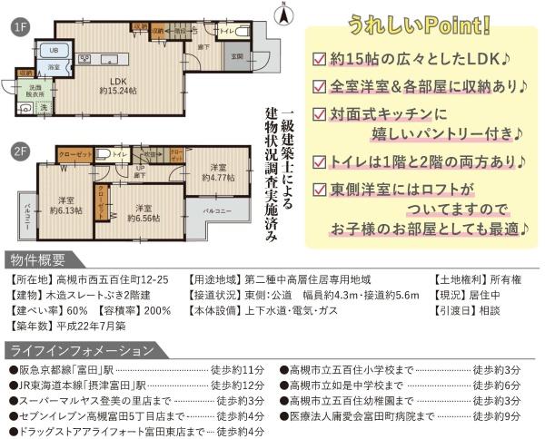 高槻市西五百住町の中古一戸建