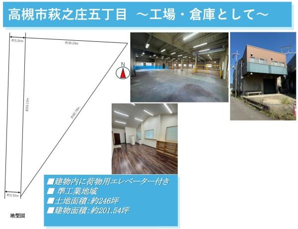 高槻市萩之庄５丁目