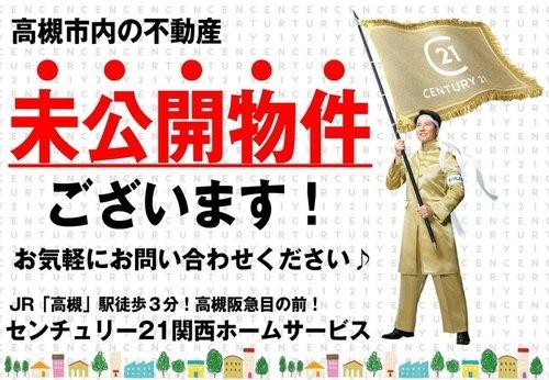 高槻市南平台３丁目の中古一戸建て