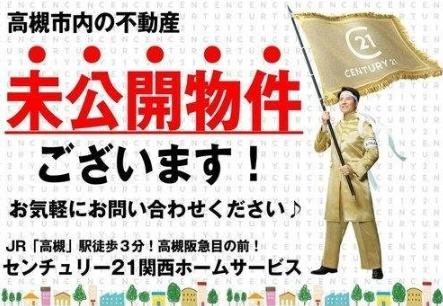 高槻市東五百住町２丁目の中古一戸建て