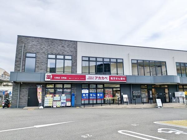 高槻市神内２丁目の土地(ドラッグアカカベ島本駅前店)