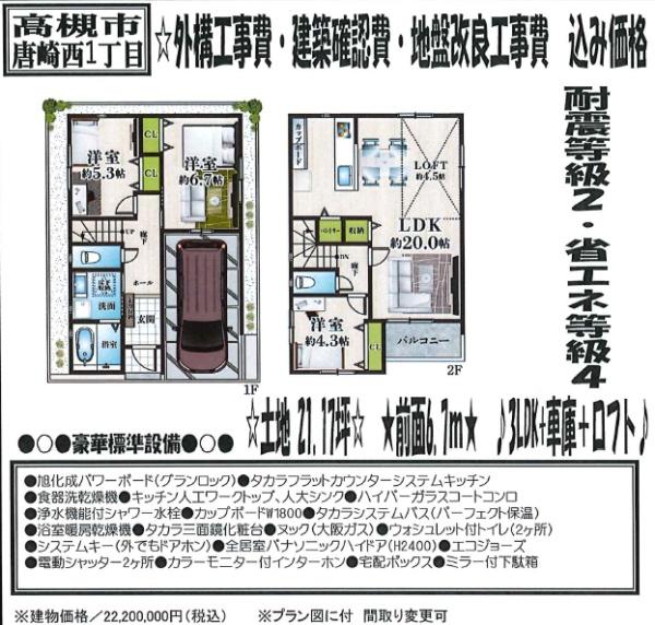 高槻市唐崎西１丁目の売土地