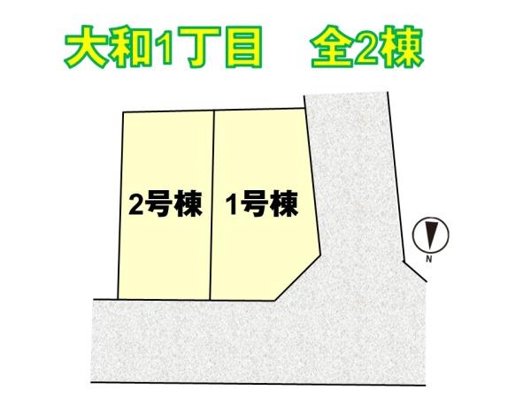 高槻市大和１丁目の新築一戸建
