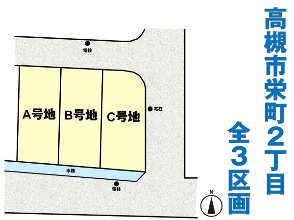 高槻市栄町２丁目の土地