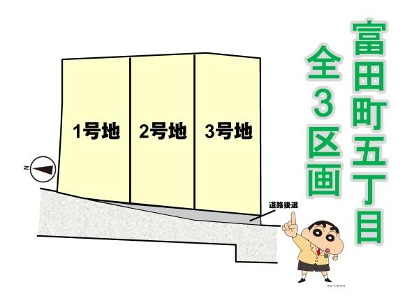 高槻市富田町５丁目の新築一戸建