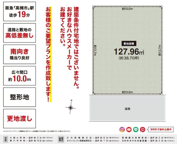 高槻市藤の里町の売土地