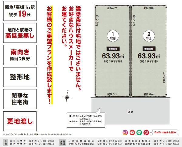 高槻市藤の里町の売土地