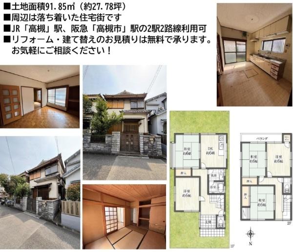 高槻市中川町の中古一戸建