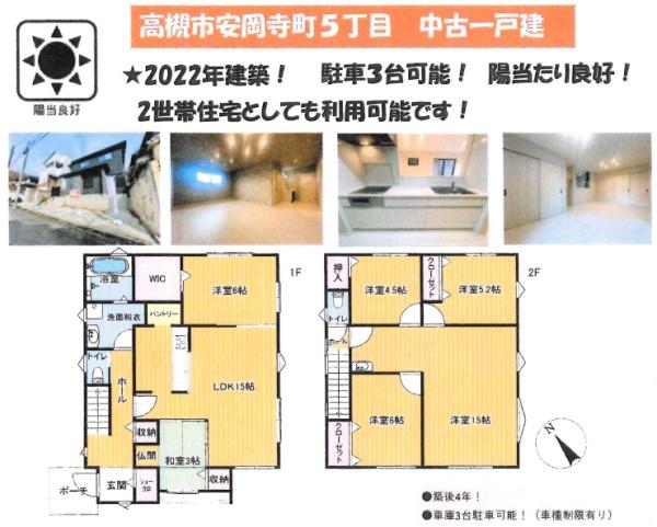 高槻市安岡寺町５丁目の中古一戸建