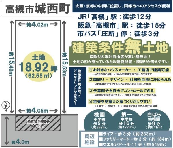 高槻市城西町の売土地