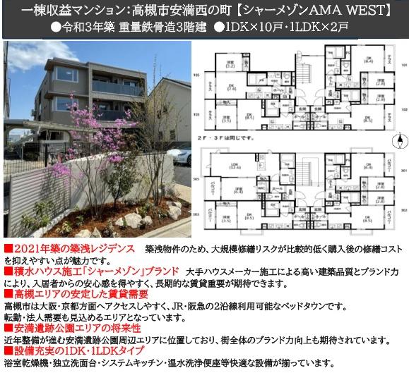 シャーメゾンAMAWEST