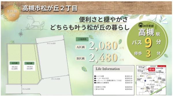 高槻市松が丘2丁目の売土地