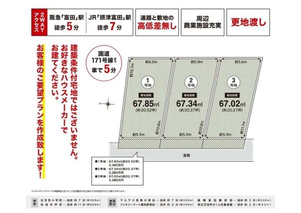 高槻市西五百住町の売土地