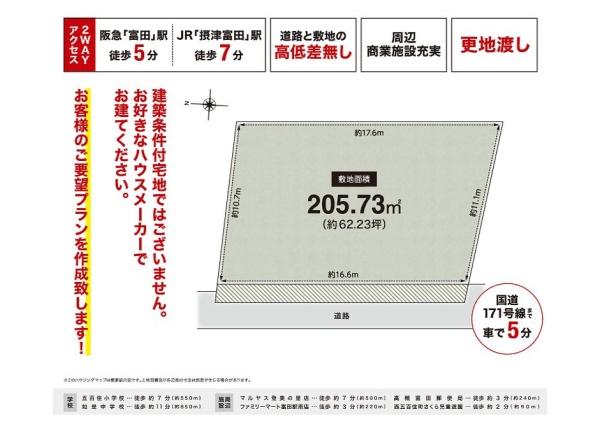 高槻市西五百住町の売土地