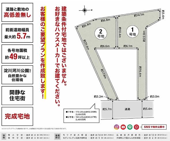 高槻市大冠町２丁目の土地