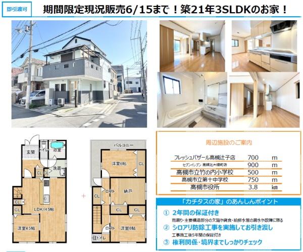高槻市北大樋町の中古一戸建