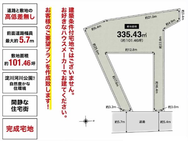 高槻市大冠町２丁目の売土地