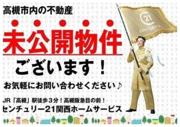 高槻市寿町３丁目の中古一戸建て