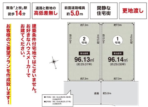 高槻市東上牧３丁目の売土地