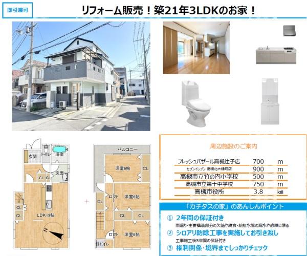 高槻市北大樋町の中古一戸建