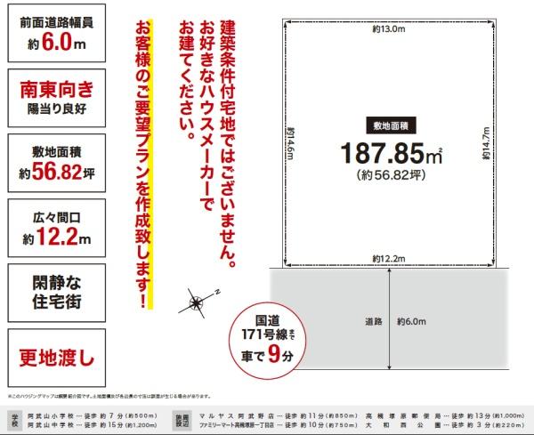 高槻市大和１丁目の売土地