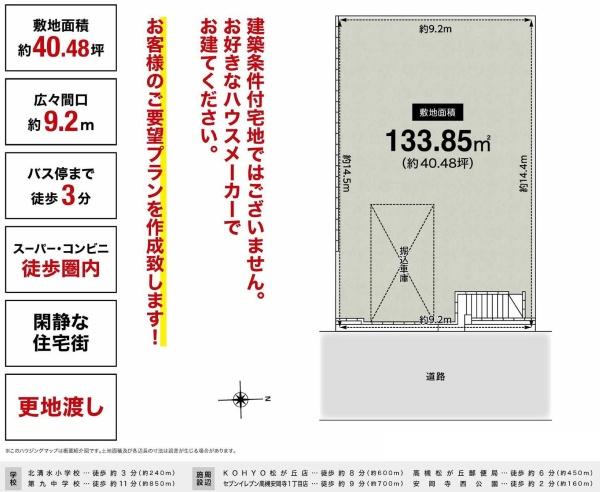 高槻市安岡寺町４丁目の売土地