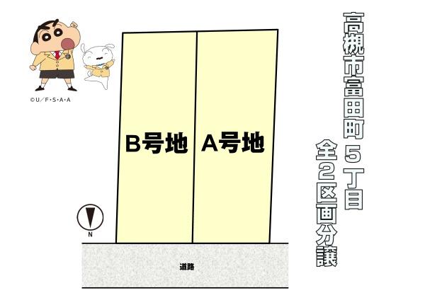 高槻市富田町５丁目の新築一戸建