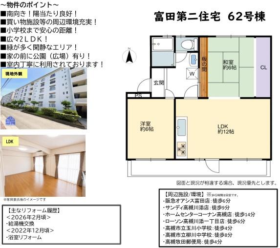 富田第二住宅62号棟　4階部分