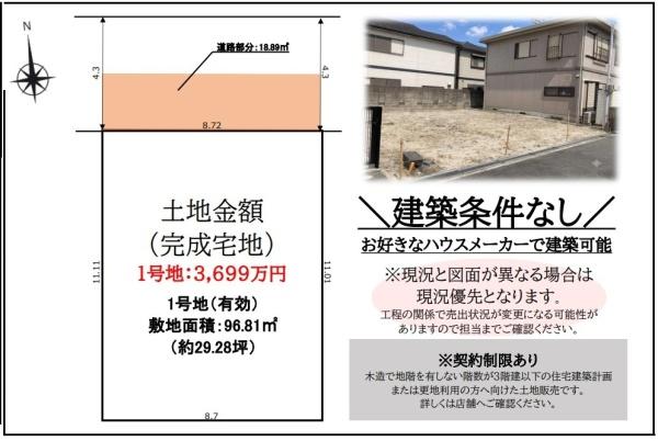 高槻市北昭和台町の売土地