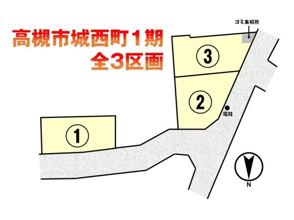 高槻市城西町の土地
