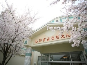 高槻市松が丘１丁目の土地(清水認定こども園)