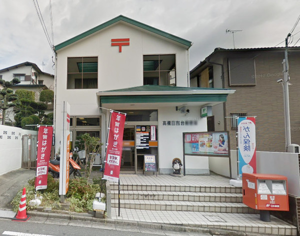 高槻市松が丘１丁目の土地(高槻日吉台郵便局)