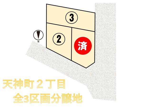 高槻市天神町２丁目の売土地
