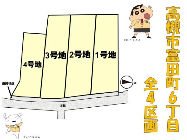 高槻市富田町６丁目の新築一戸建